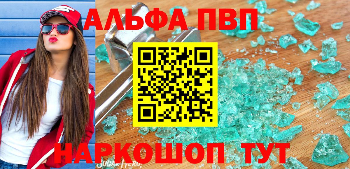 A-PVP Соль  Alfa_PVP СК  где найти наркотики  Вход с VPN  Alpha PVP СК  Десногорск 