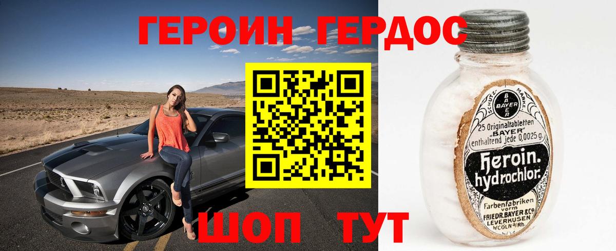 Десногорск  Героин Heroin  Вход с VPN 