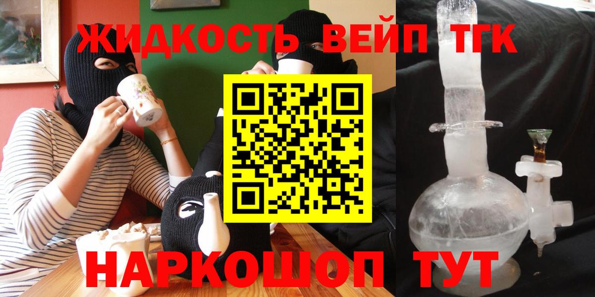 ТГК концентрат  Дистиллят ТГК концентрат  Вход с VPN  где купить наркоту  Десногорск 